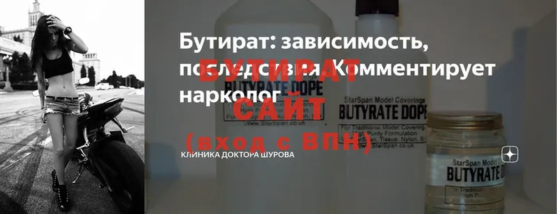 Бутират вода  продажа наркотиков  Лысково 