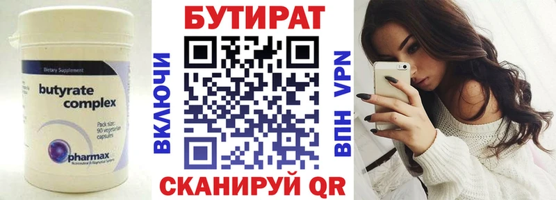 БУТИРАТ вода  Лысково 