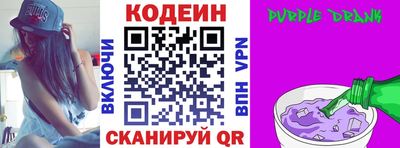 Codein Purple Drank  Лысково 